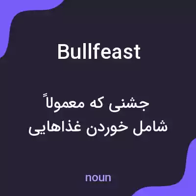 معنی bullfeast به فارسی معنی bullfeast به فارسی