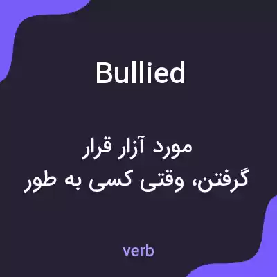 معنی bullied به فارسی معنی bullied به فارسی