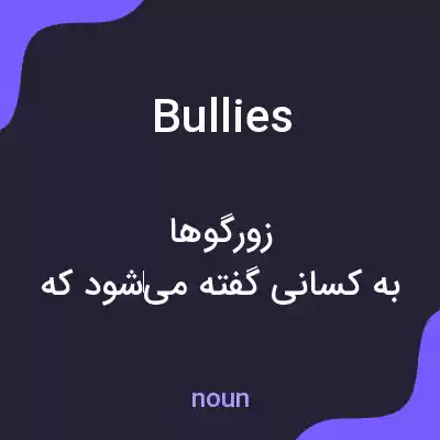 معنی bullies به فارسی معنی bullies به فارسی