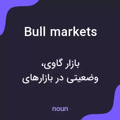معنی bull markets به فارسی معنی bull markets به فارسی