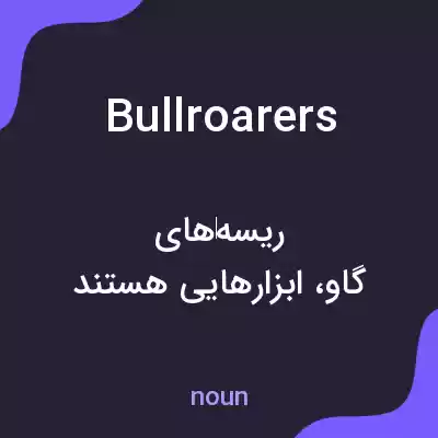 معنی bullroarers به فارسی معنی bullroarers به فارسی