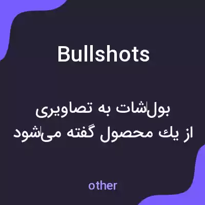 معنی bullshots به فارسی معنی bullshots به فارسی