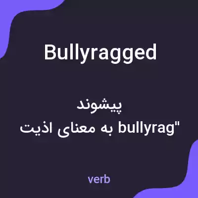 معنی bullyragged به فارسی معنی bullyragged به فارسی