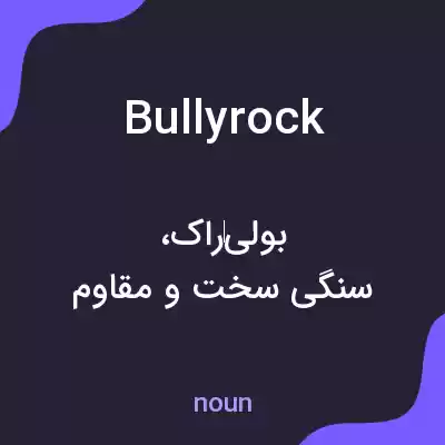 معنی bullyrock به فارسی معنی bullyrock به فارسی
