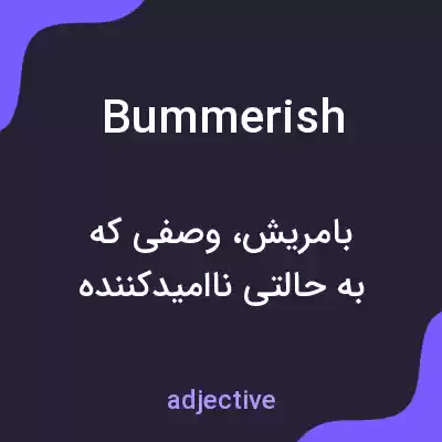 معنی bummerish به فارسی معنی bummerish به فارسی