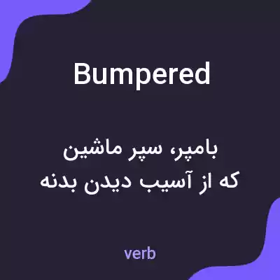 معنی bumpered به فارسی