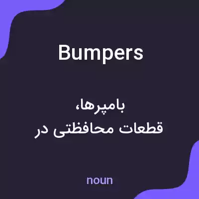 معنی bumpers به فارسی معنی bumpers به فارسی