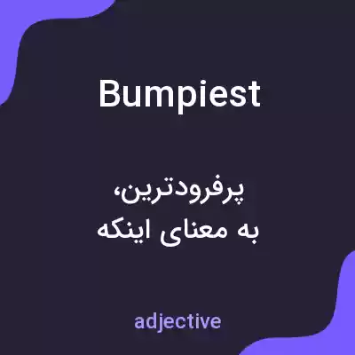 معنی bumpiest به فارسی معنی bumpiest به فارسی