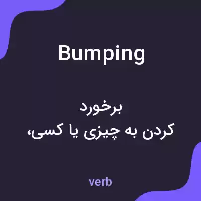 معنی bumping به فارسی