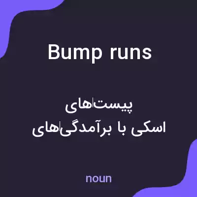 معنی bump runs به فارسی معنی bump runs به فارسی
