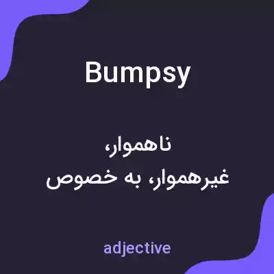 معنی bumpsy به فارسی معنی bumpsy به فارسی