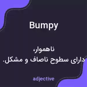 معنی bumpy به فارسی معنی bumpy به فارسی