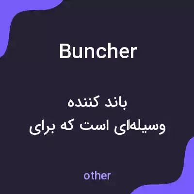 معنی buncher به فارسی معنی buncher به فارسی