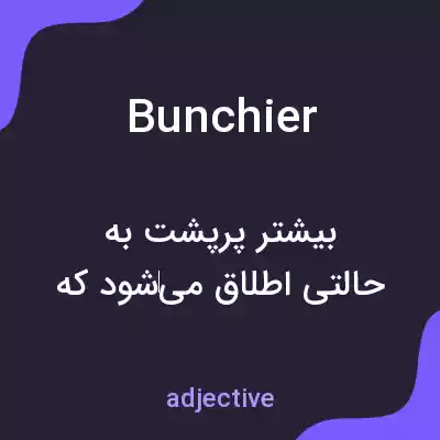 معنی bunchier به فارسی معنی bunchier به فارسی