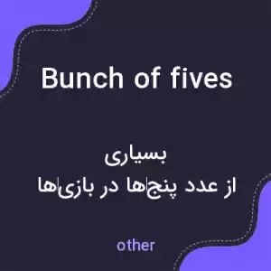معنی bunch of fives به فارسی