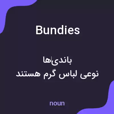 معنی bundies به فارسی معنی bundies به فارسی