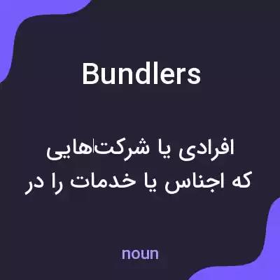 معنی bundlers به فارسی