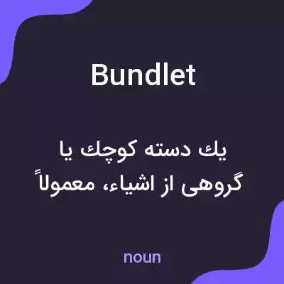 معنی bundlet به فارسی معنی bundlet به فارسی