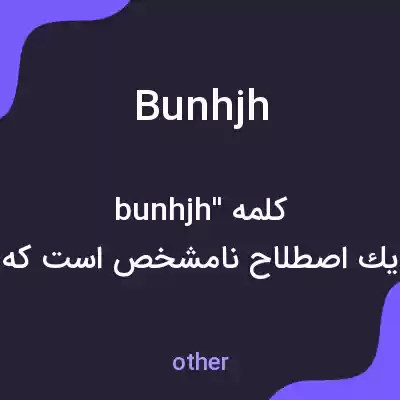 معنی bunhjh به فارسی معنی bunhjh به فارسی