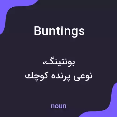 معنی buntings به فارسی معنی buntings به فارسی