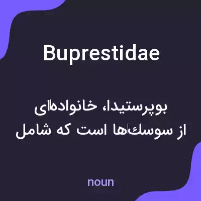 معنی buprestidae به فارسی معنی buprestidae به فارسی