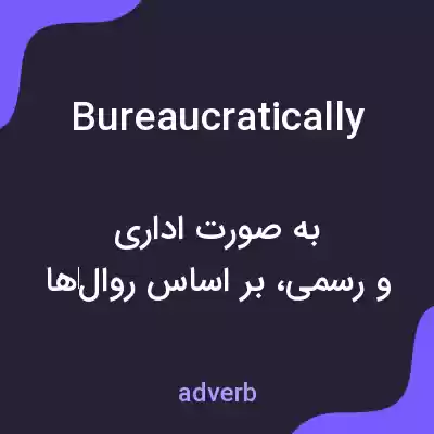 معنی bureaucratically به فارسی معنی bureaucratically به فارسی