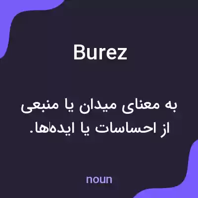 معنی burez به فارسی معنی burez به فارسی