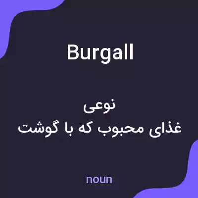 معنی burgall به فارسی معنی burgall به فارسی