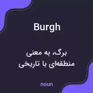 معنی burgh به فارسی معنی burgh به فارسی