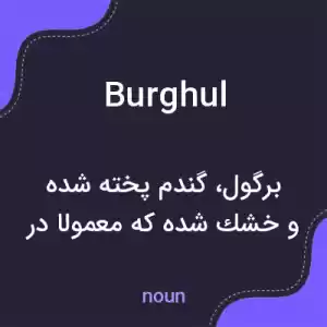 معنی burghul به فارسی معنی burghul به فارسی