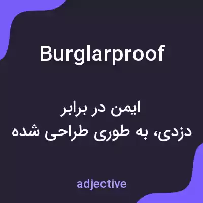 معنی burglarproof به فارسی معنی burglarproof به فارسی