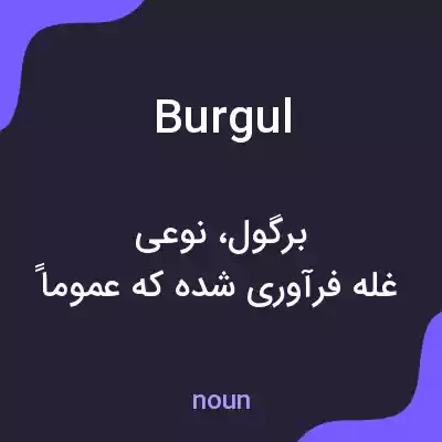 معنی burgul به فارسی معنی burgul به فارسی