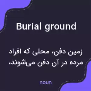 معنی burial ground به فارسی معنی burial ground به فارسی