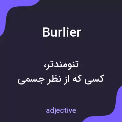 معنی burlier به فارسی