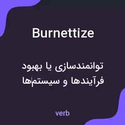 معنی burnettize به فارسی معنی burnettize به فارسی