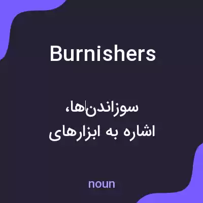 معنی burnishers به فارسی معنی burnishers به فارسی