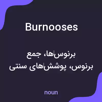معنی burnooses به فارسی معنی burnooses به فارسی