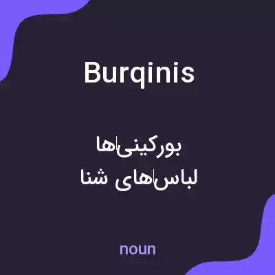 معنی burqinis به فارسی معنی burqinis به فارسی