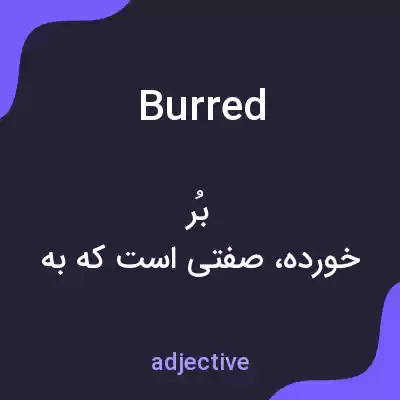 معنی burred به فارسی معنی burred به فارسی