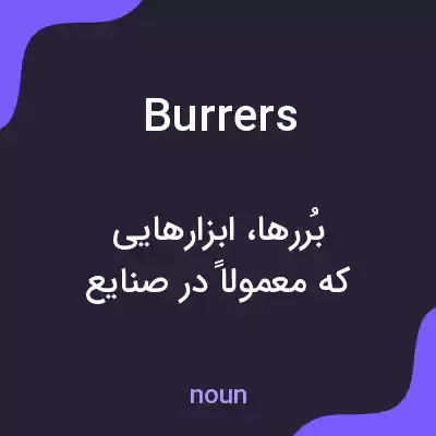 معنی burrers به فارسی معنی burrers به فارسی