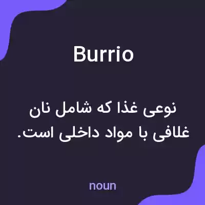 معنی burrio به فارسی معنی burrio به فارسی