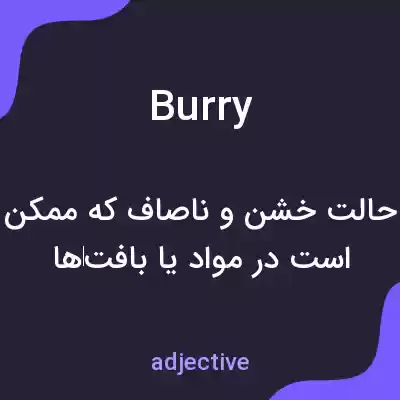 معنی burry به فارسی معنی burry به فارسی