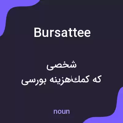 معنی bursattee به فارسی معنی bursattee به فارسی