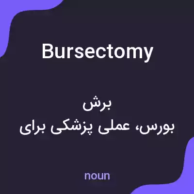 معنی bursectomy به فارسی معنی bursectomy به فارسی