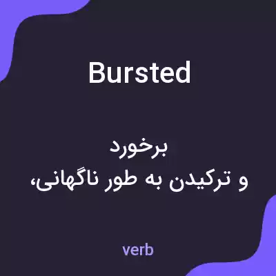 معنی bursted به فارسی معنی bursted به فارسی