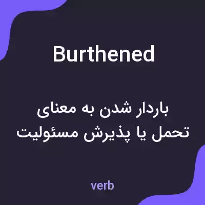 معنی burthened به فارسی معنی burthened به فارسی