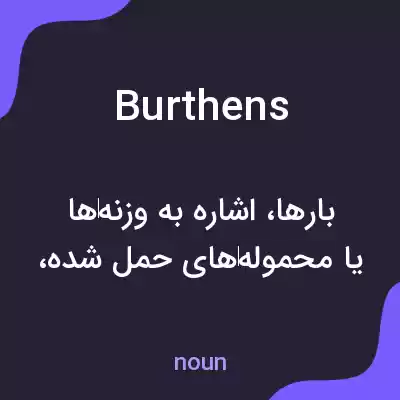 معنی burthens به فارسی معنی burthens به فارسی