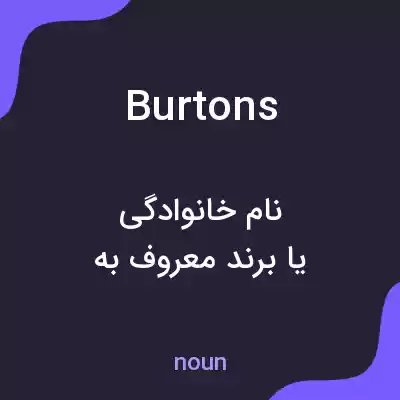 معنی burtons به فارسی معنی burtons به فارسی