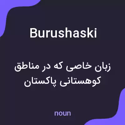 معنی burushaski به فارسی معنی burushaski به فارسی