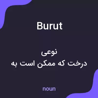 معنی burut به فارسی معنی burut به فارسی